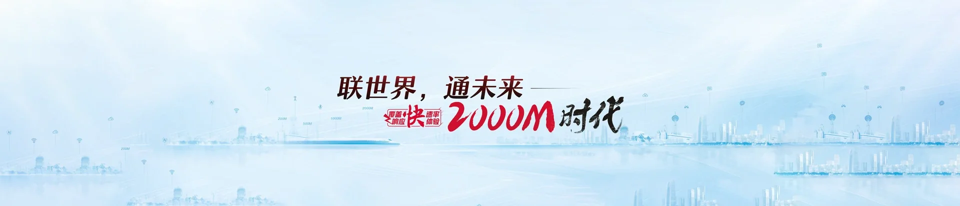 阿拉善右旗联通宽带
