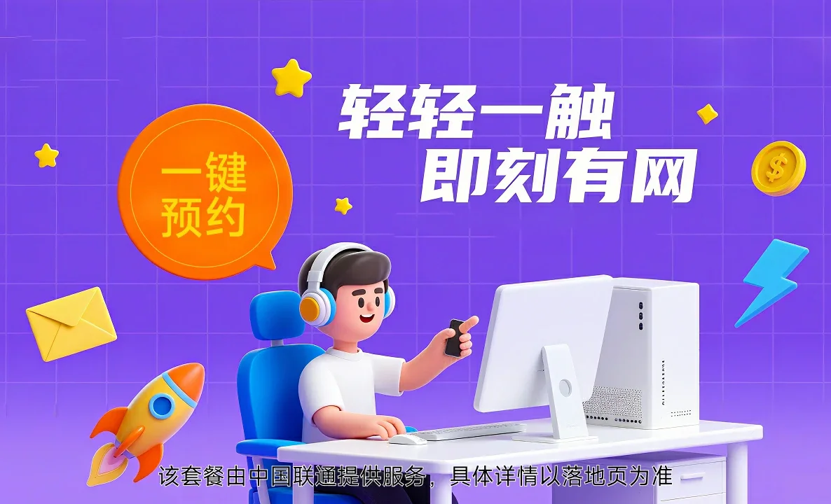 阿拉善右旗中国联通